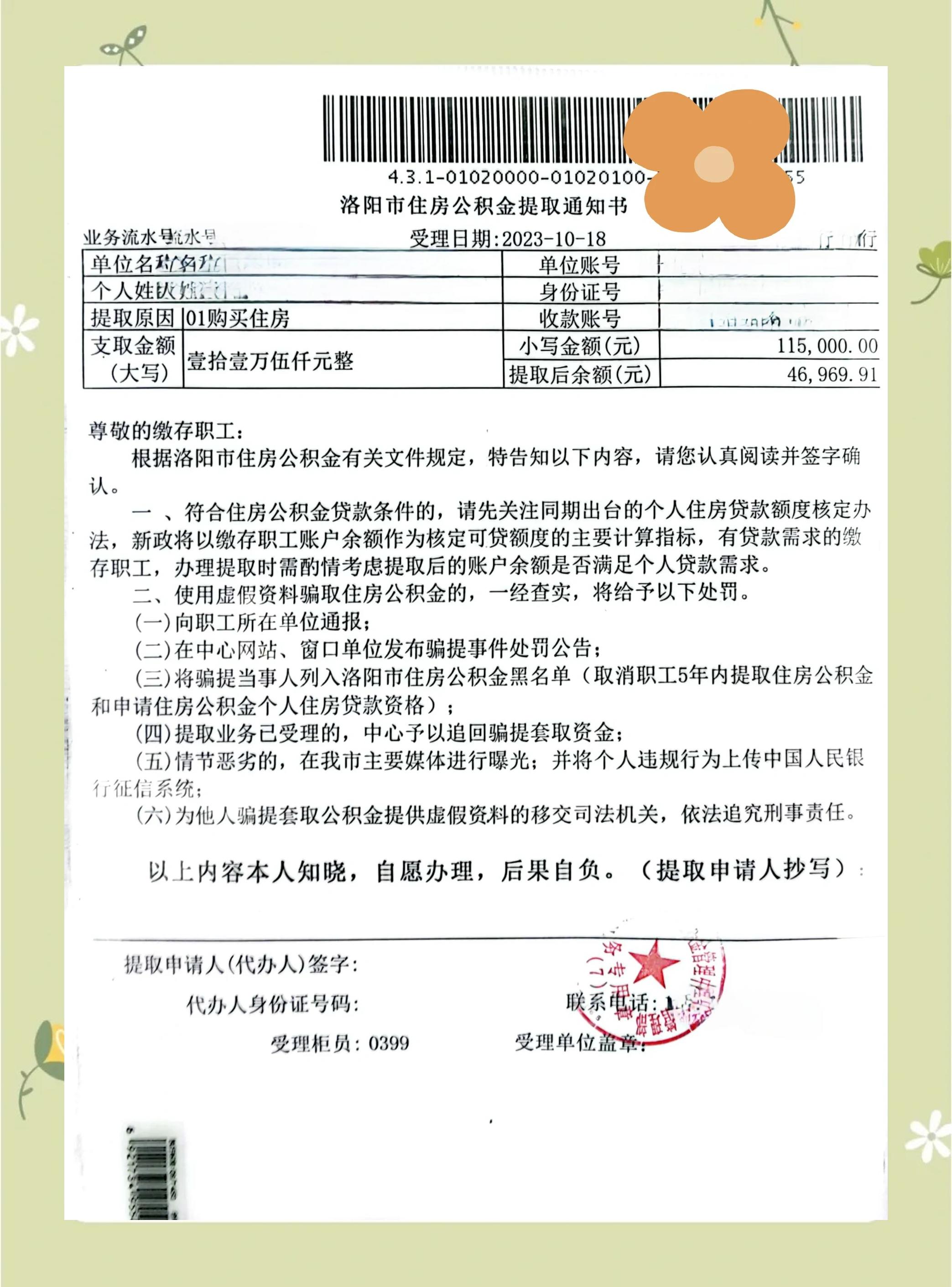 最新公积金提取中介联系微信方法分析(最方便真实的怒江公积金提取找中介有风险吗方法)