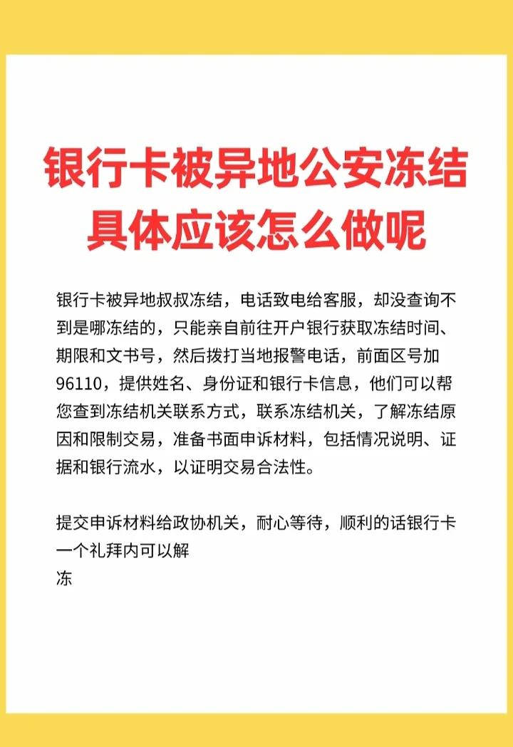 最新公积金卡会不会冻结方法分析(最方便真实的怒江公积金卡会不会冻结余额方法)
