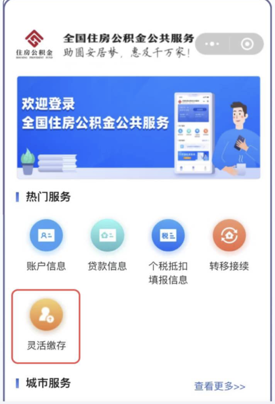 最新公积金取现24小时微信方法分析(最方便真实的怒江住房公积金微信提现多久到账方法)