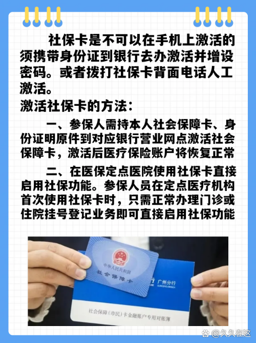 最新社保卡能不能在手机上激活方法分析(最方便真实的怒江社保卡可以在手机上激活?方法)