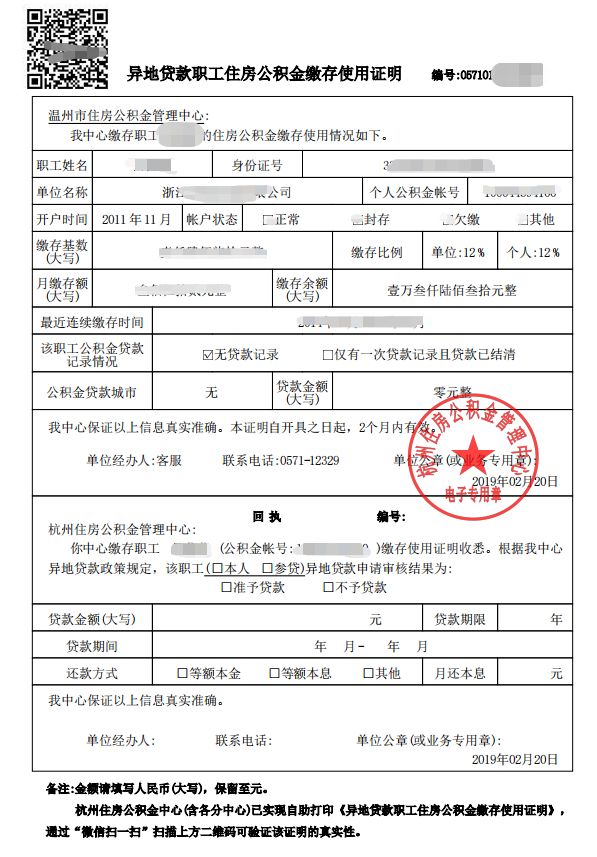 最新我公积金套现了6000元怎么办方法分析(最方便真实的怒江公积金套现会影响后期买房贷款吗方法)
