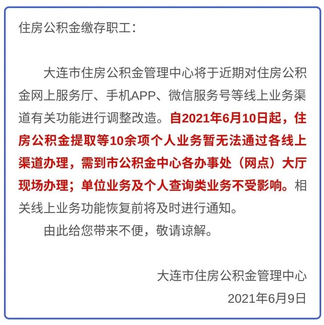 最新公积金卡过期了能在网上换吗方法分析(最方便真实的怒江公积金卡到期了卡号会变吗方法)